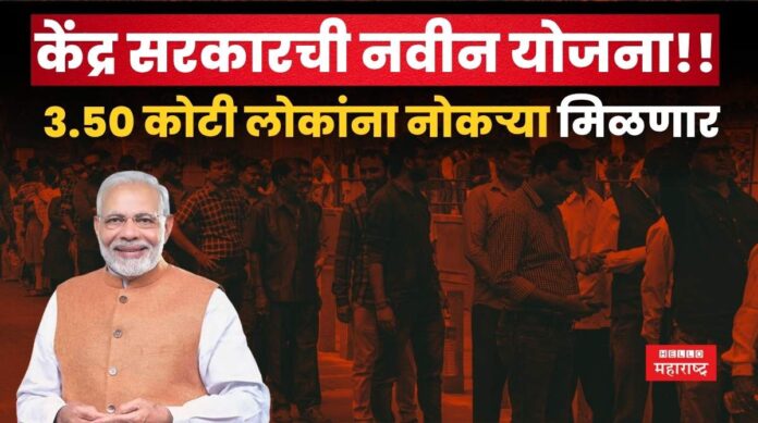 PM Viksit Bharat Rojgar Yojana