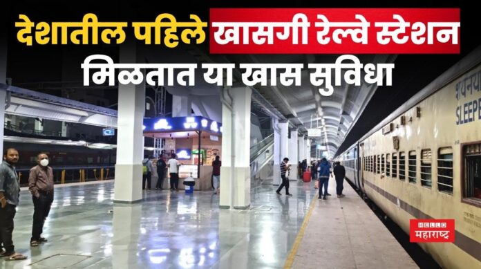 Private Railway Station In India