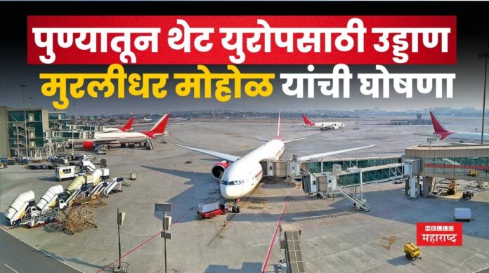 Pune Airport To Europe