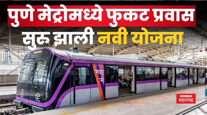 Pune Metro