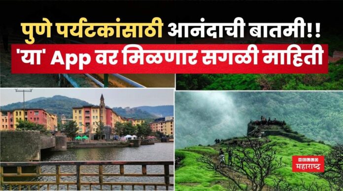 Pune Tourism App Pune Tourism App