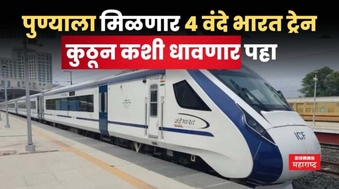 Pune Vande Bharat Express