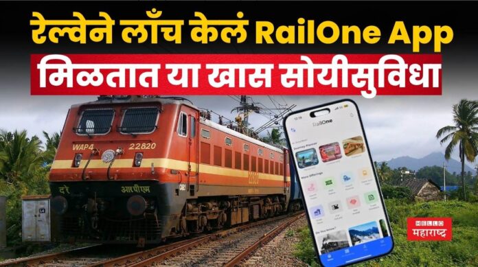 RailOne App
