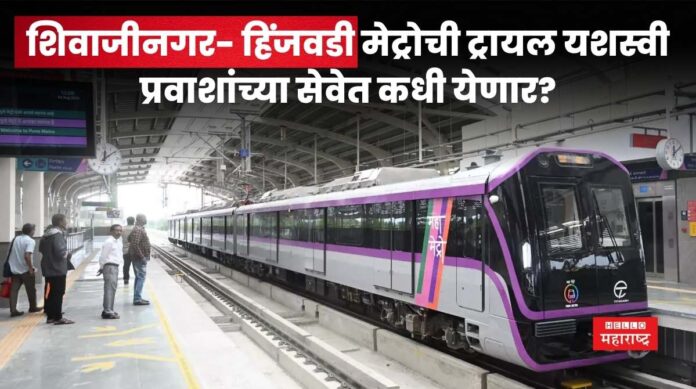 Shivajinagar-Hinjawadi Metro