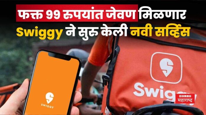 Swiggy 99 Store