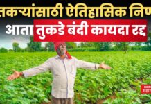 शेतकऱ्यांसाठी सरकारचा ऐतिहासिक निर्णय!! आता तुकडे बंदी कायदा रद्द Tukdebandi kayada
