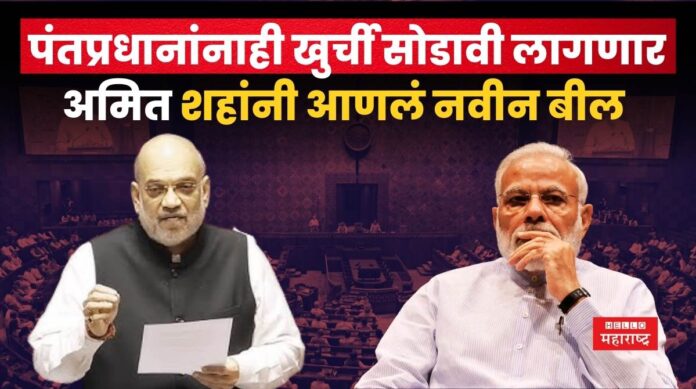 Amit Shah New Bill