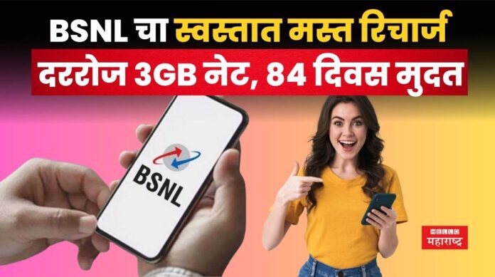 BSNL Recharge Plans