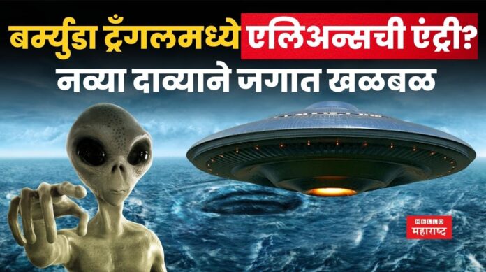 Bermuda Triangle alien Bermuda Triangle alien