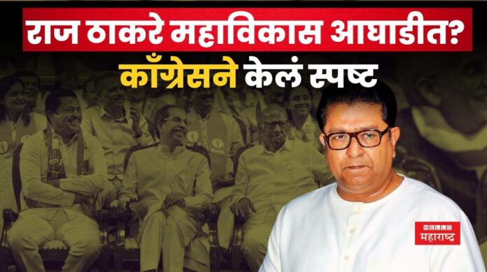 Congress On Raj Thackeray