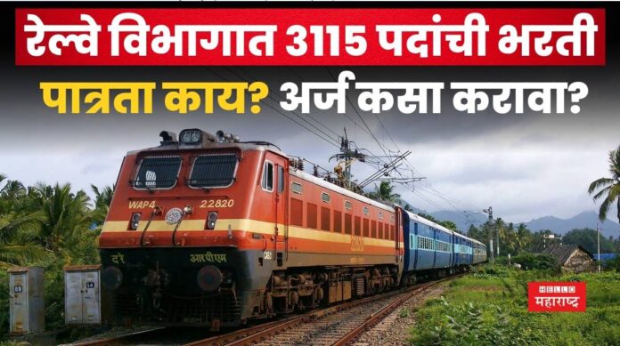 Eastern Railway Recruitment 2025 Eastern Railway Recruitment 2025