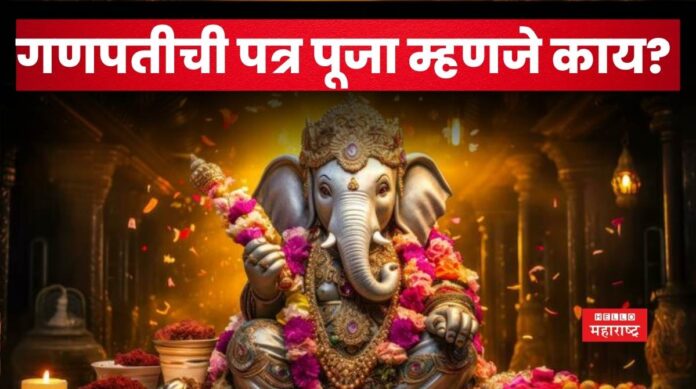 Ganesh Puja 2025