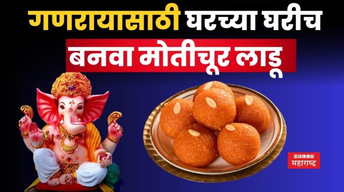 Ganeshotsav Celebration 2025 motichur ladu
