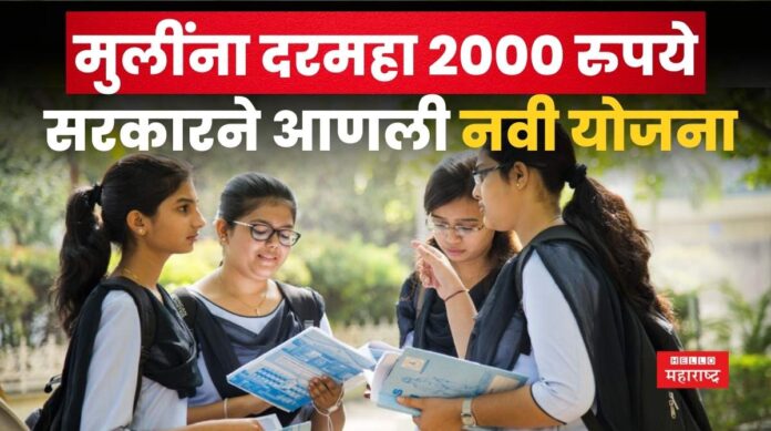 Kamva Ani Shika Yojana For Girls