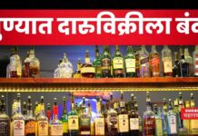 Liquor Banned In Pune : मोठी बातमी!! पुण्यात दारुविक्रीला बंदी; जिल्ह्याधिकाऱ्यांनी काढले आदेश Liquor Banned In Pune