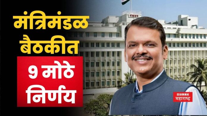 Maharashtra Cabinet Decisions