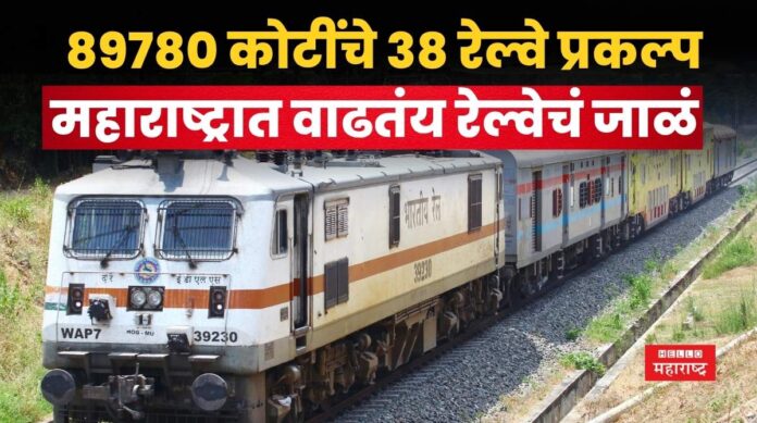 Maharashtra Railway Projects