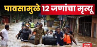 Maharashtra Rain Deaths