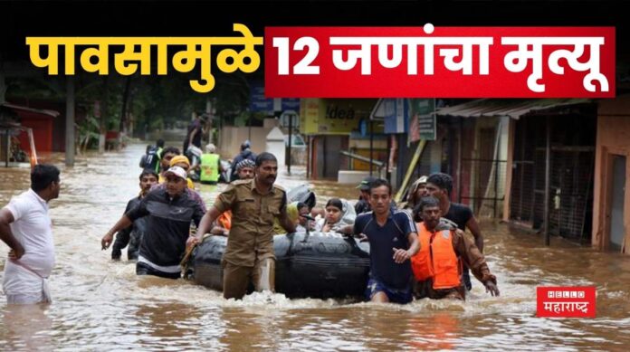 Maharashtra Rain Deaths