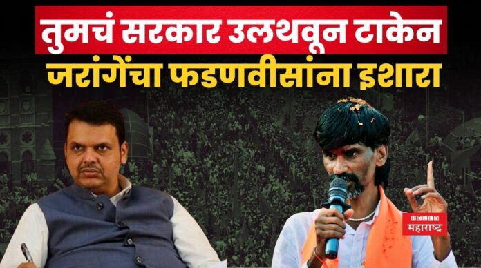 Manoj Jarange Patil fadnavis Manoj Jarange Patil fadnavis