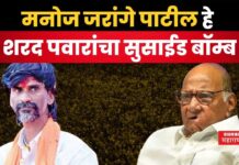 मनोज जरांगे हे शरद पवारांचा सुसाईड बॉम्ब; भाजप आमदाराच्या विधानाने खळबळ Manoj Jarange Patil sharad pawar (1)