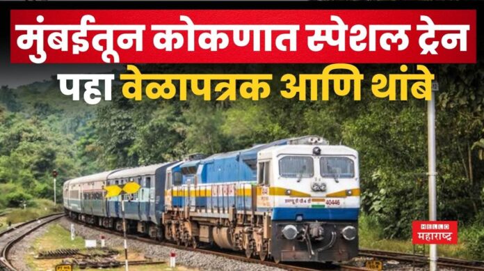 Mumbai To Madgaon Train