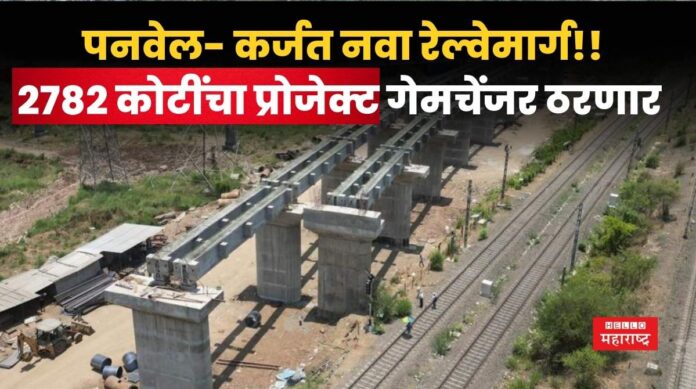 Panvel To Karjat New Train Panvel To Karjat New Train