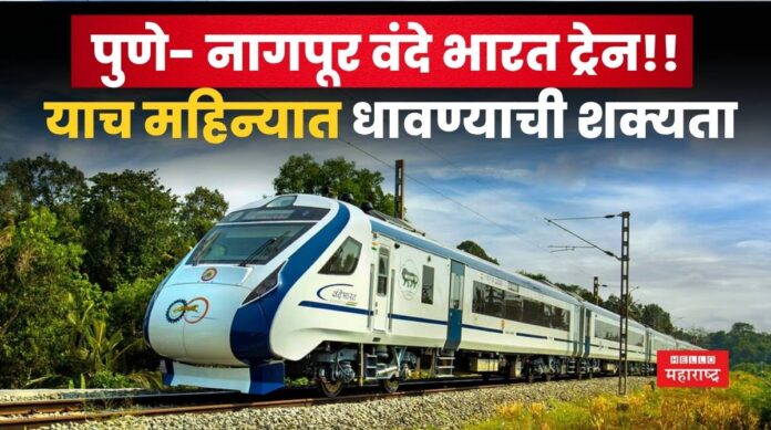 Pune Nagpur Vande Bharat Express