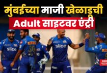 Tymal Mills On Porn Site : मुंबईच्या माजी खेळाडूची पॉर्न साइटवर एंट्री; क्रिकेटविश्वात खळबळ!! Tymal Mills On Porn Site