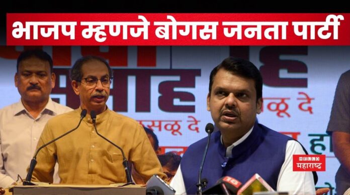 Uddhav Thackeray Attack On Bjp