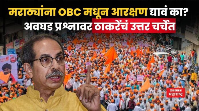 Uddhav Thackeray On Maratha Aarakshan