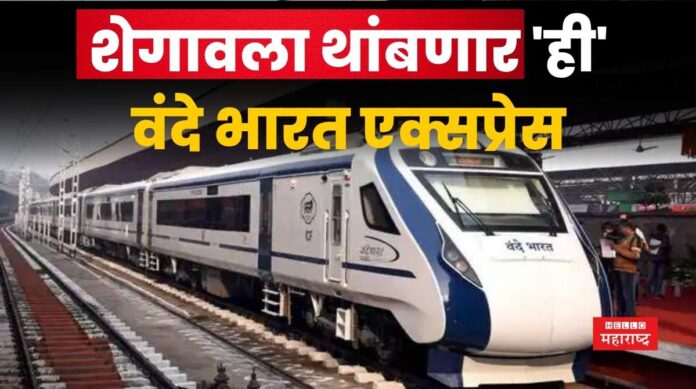 Vande Bharat Halt At Shegaon