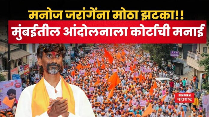 jarange patil mumbai high court