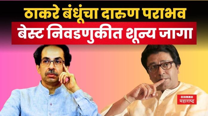 uddhav and raj thackeray