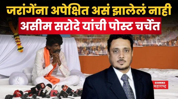 ASIM SARODE MANOJ JARANGE PATIL