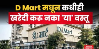 D mart