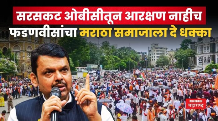 Devendra Fadnavis On Aarakshan