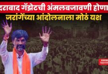 Hyderabad Gazette : हैदराबाद गॅझेटची अंमलबजावणी होणार; मनोज जरांगेंचा मोठा विजय Hyderabad Gazette