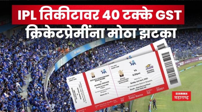 IPL Tickets GST