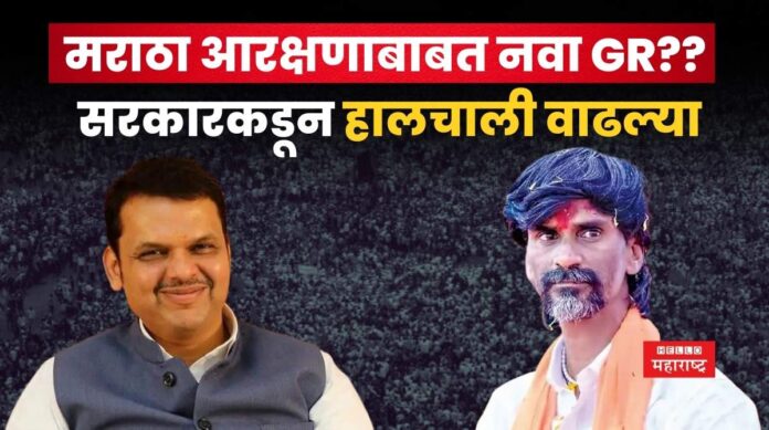 Maratha Reservation GR