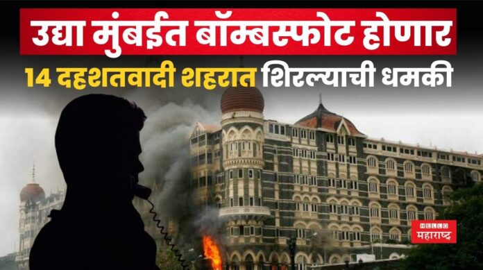 Mumbai Bomb Blast Threat