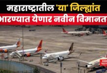 Ratnagiri Airport : महाराष्ट्रातील ‘या’ जिल्ह्यांत उभारण्यात येणार नवीन विमानतळ; उदय सामंत यांची घोषणा Ratnagiri Airport