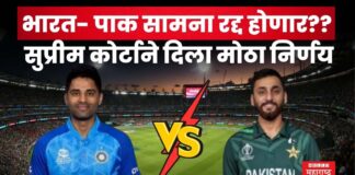 Supreme Court On Ind VS Pak Match