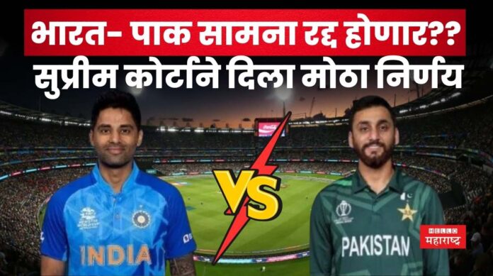 Supreme Court On Ind VS Pak Match