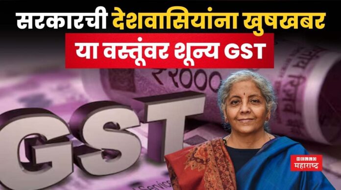 Zero GST