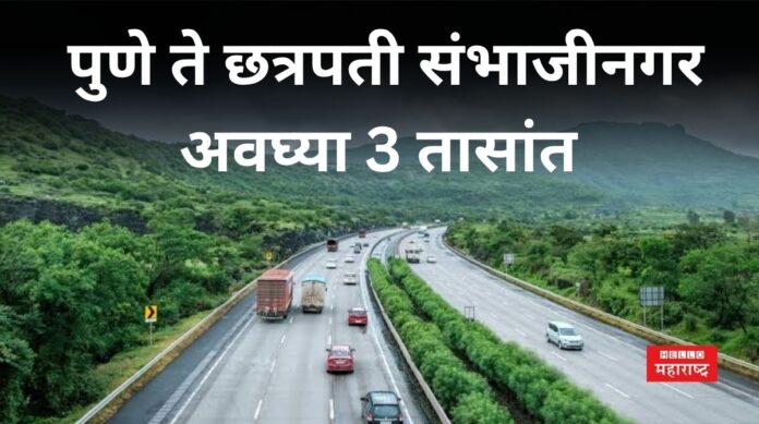 Pune-Chhatrapati Sambhajinagar Expressway