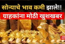 Gold Price Today : सोन्याचे भाव कमी झाले!! ग्राहकांना मोठी खुशखबर Gold Price Today 27 nov