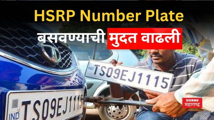 HSRP Number Plate