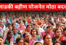 Ladki Bahin Yojana : लाडकी बहीण योजनेत मोठा बदल; या महिलांना होणार फायदा Ladki Bahin Yojana