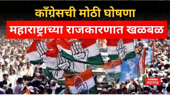 Maharashtra Congress
